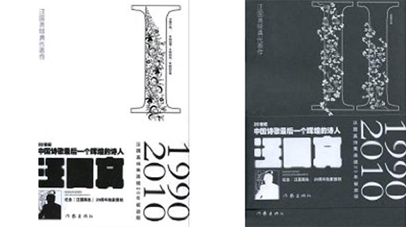 世紀(jì)視覺(jué)參與制作的《汪國(guó)真經(jīng)典代表作I/II》將由作家出版社出版發(fā)行
