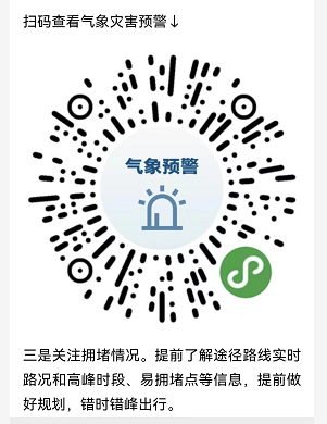 氣象預(yù)警