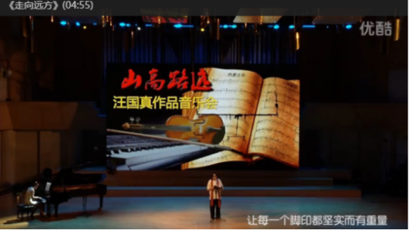 《山高路遠(yuǎn)?汪國真作品音樂會(huì)》演出節(jié)目展播--[走向遠(yuǎn)方]