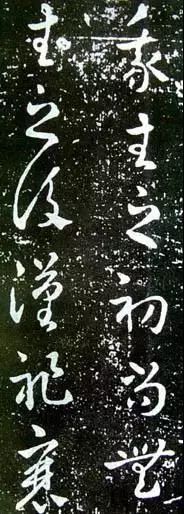 蔡文姬（書法1）