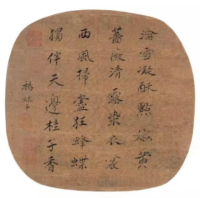 楊妹子書法1