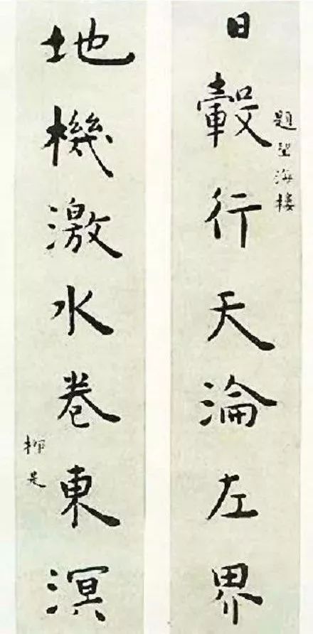 柳如是書法1
