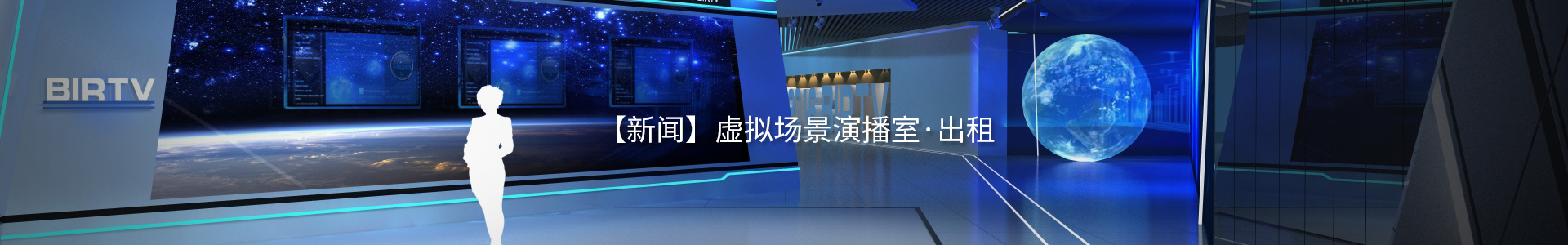 虛擬場景演播室出租