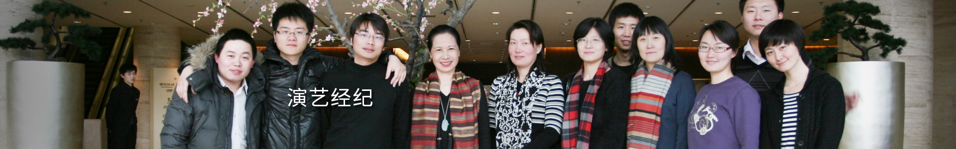 演藝經(jīng)紀