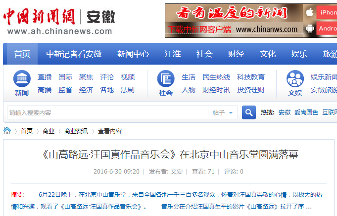 中新網(wǎng)安徽