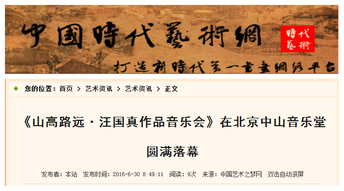 中國時代藝術(shù)