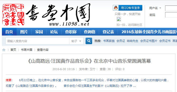 書畫中國網(wǎng)