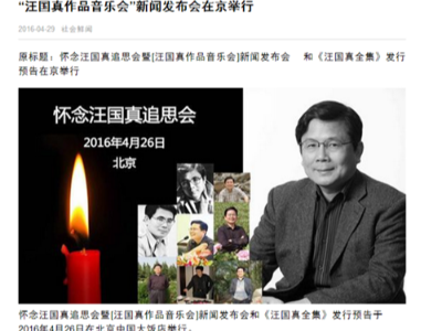 <山高路遠(yuǎn)·汪國(guó)真作品音樂會(huì)>于6月22日在北京中山音樂堂舉辦