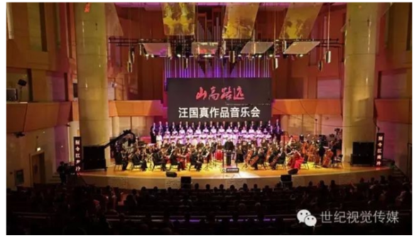 《山高路遠?汪國真作品音樂會》媒體報道匯總