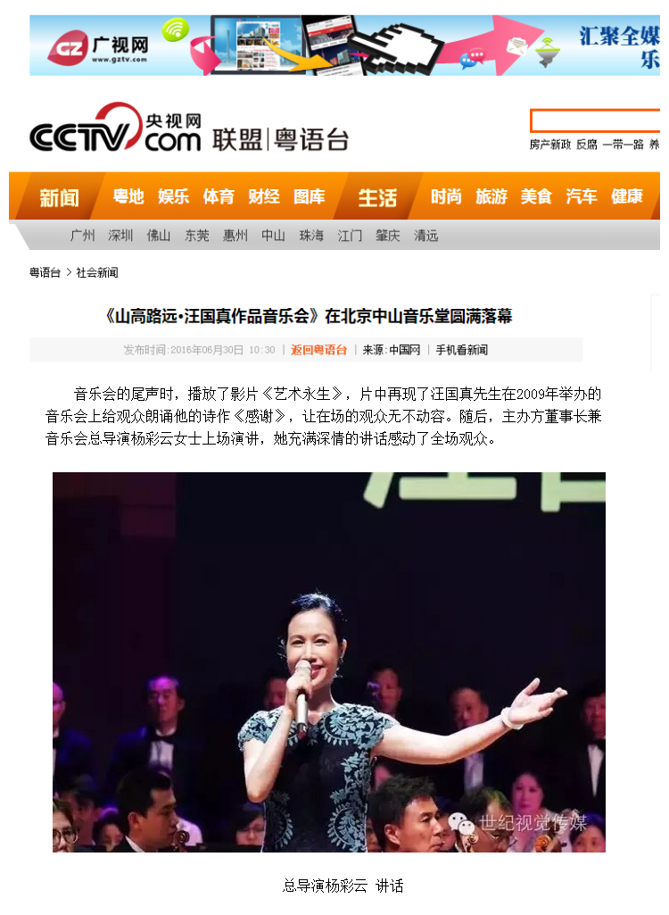 央視網(wǎng)廣東