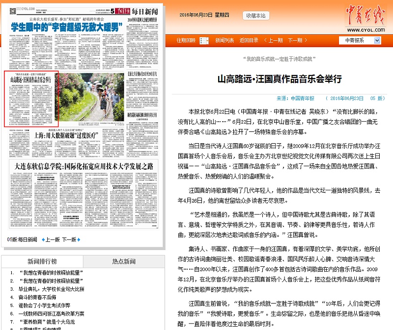 中國青年報