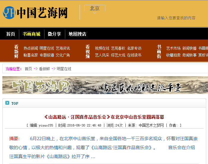 中國藝海網(wǎng)
