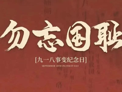 致敬先烈 || 抗聯(lián)英雄歌詞三首