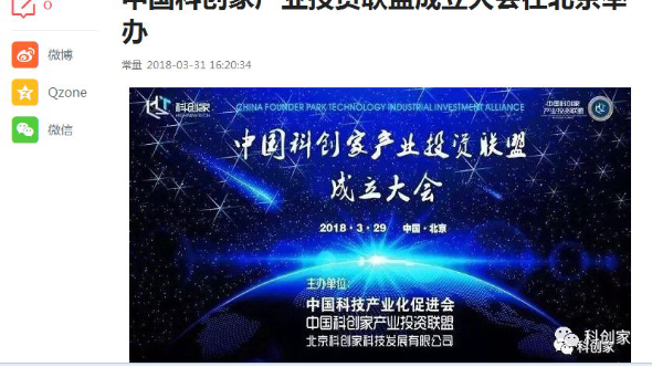【中國科創(chuàng)家產(chǎn)業(yè)投資聯(lián)盟成立大會(huì)】媒體報(bào)道匯總