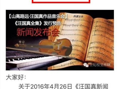 4.26“汪國真追思會及新聞發(fā)布會”照片下載地址