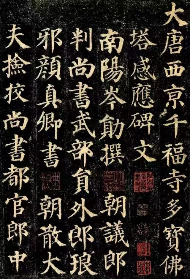 顏真卿《多寶塔》局部