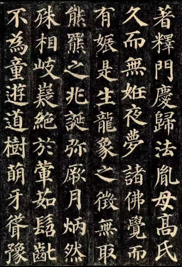 顏真卿《多寶塔》局部2