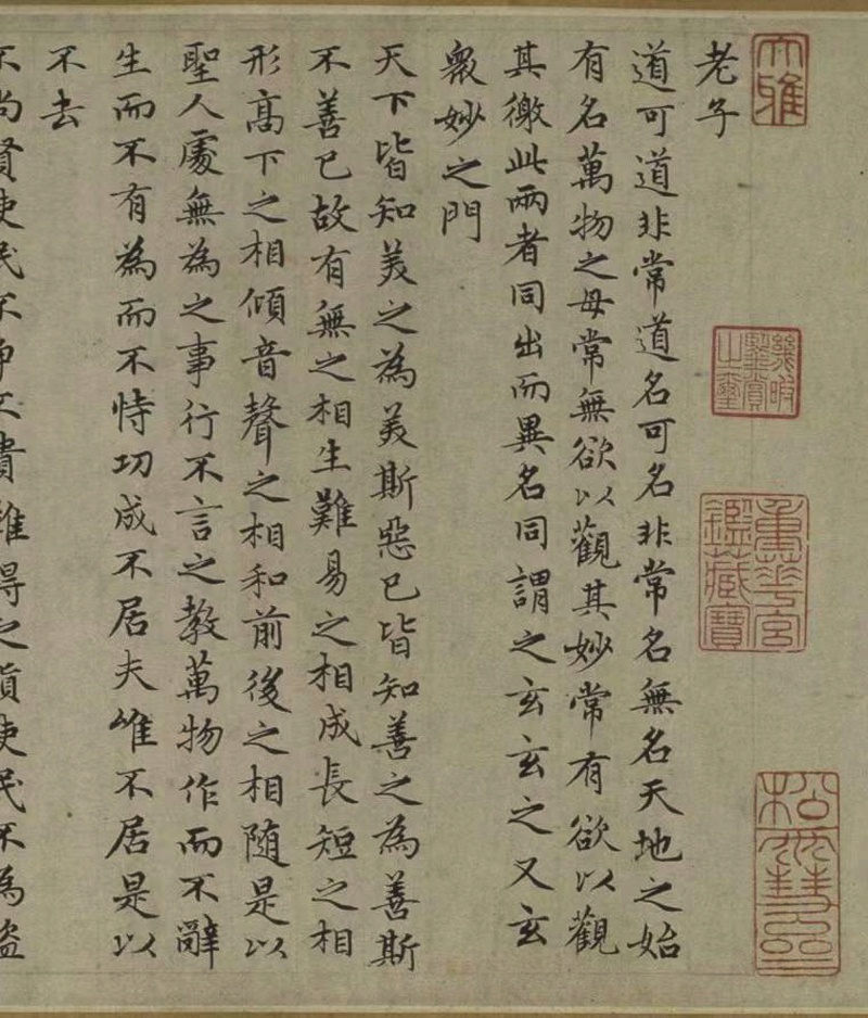 趙孟頫（道德經(jīng)1）
