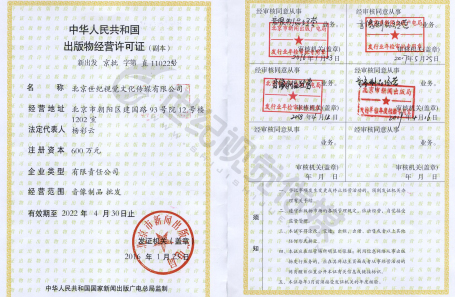 營(yíng)業(yè)性演出許可證（正副本）