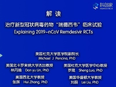 “瑞德西韋”臨床試驗(yàn)面臨招募困難的尷尬，看看美國專家如何支招？